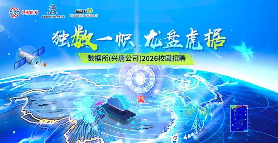 数据所 (兴唐公司) 2026校园招聘