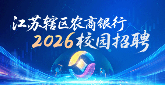 江苏农业商业联合银行