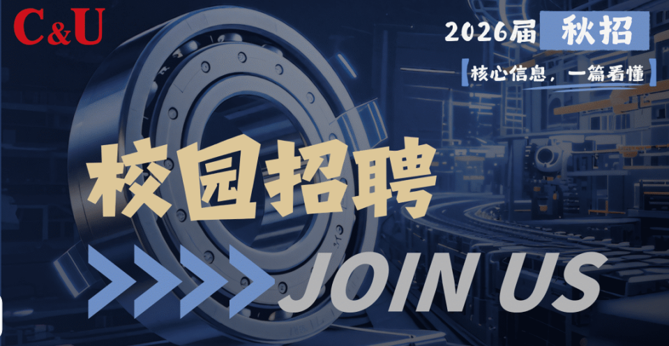 校园招聘|人本股份26届秋招正式启动